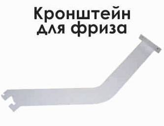 Кронштейн фриза правый МХМ Купец 745512.001-03