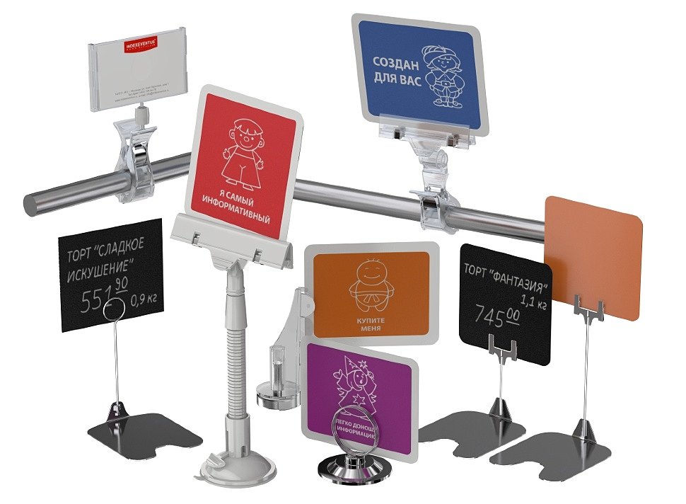 Ценникодержатели, рамки, штендеры и прочее